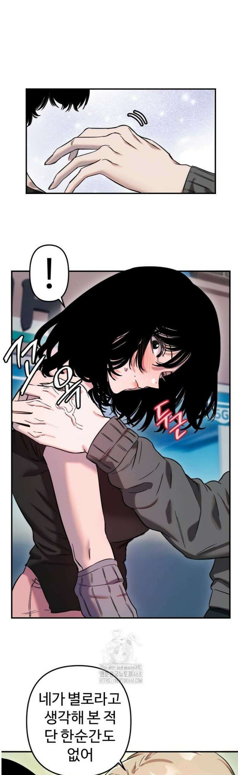 마니또 55화 7