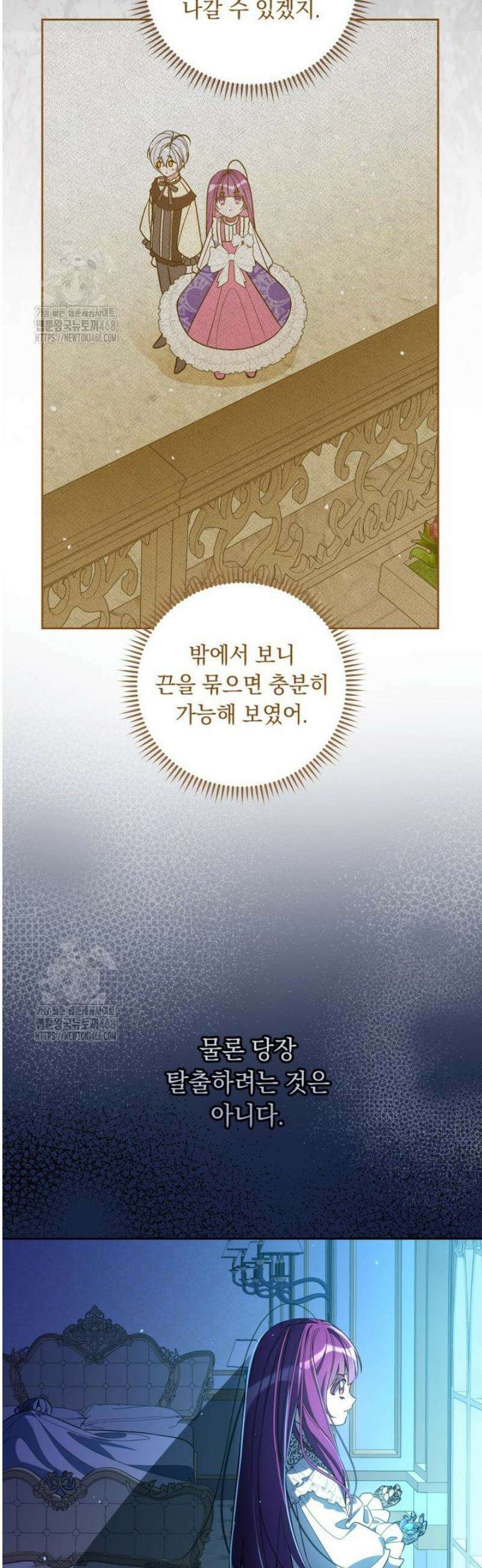 아기 남편의 흑막 아내입니다 4화 4