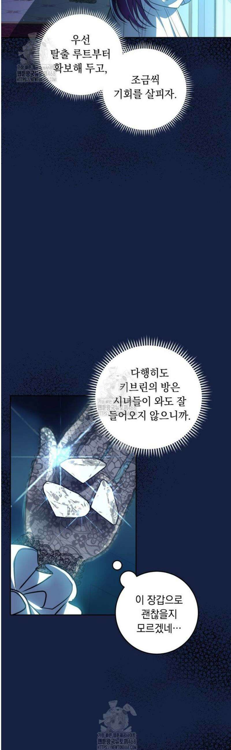 아기 남편의 흑막 아내입니다 4화 5