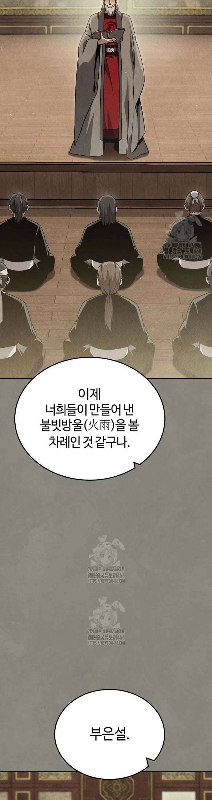 신마대제 12화 10