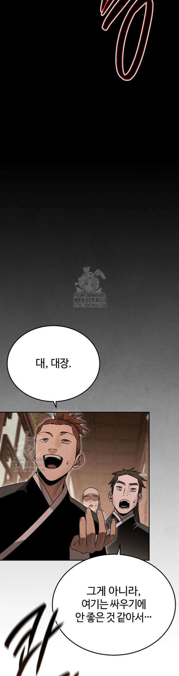 신마대제 16화 2