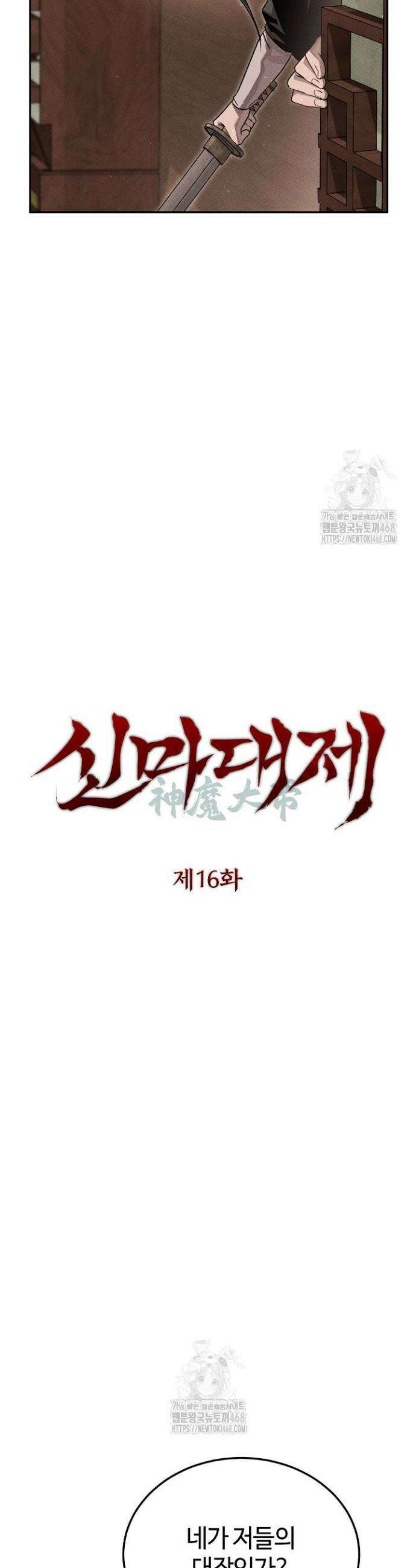 신마대제 16화 6