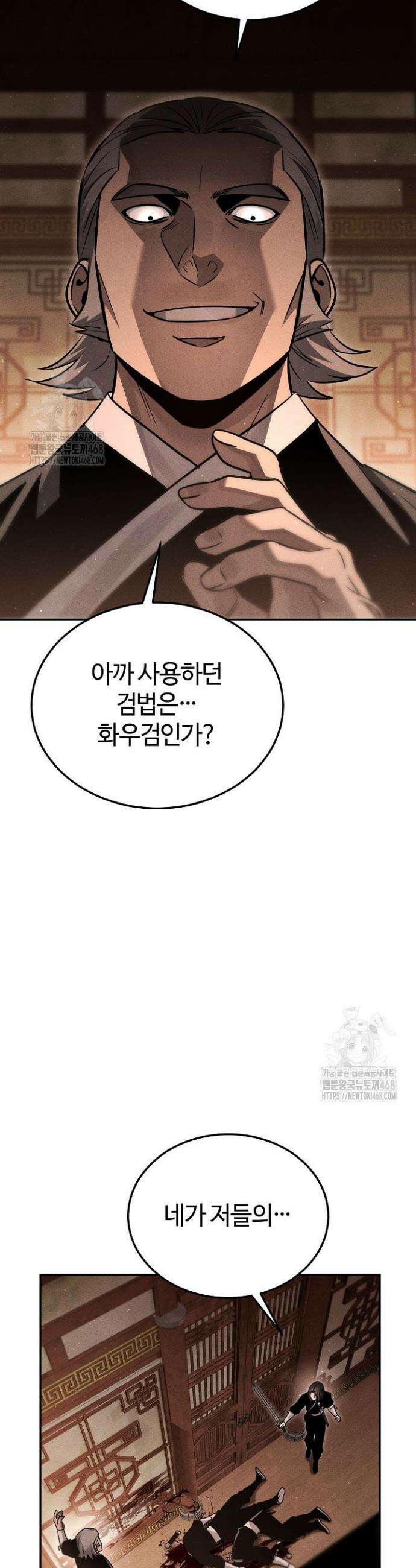 신마대제 16화 8