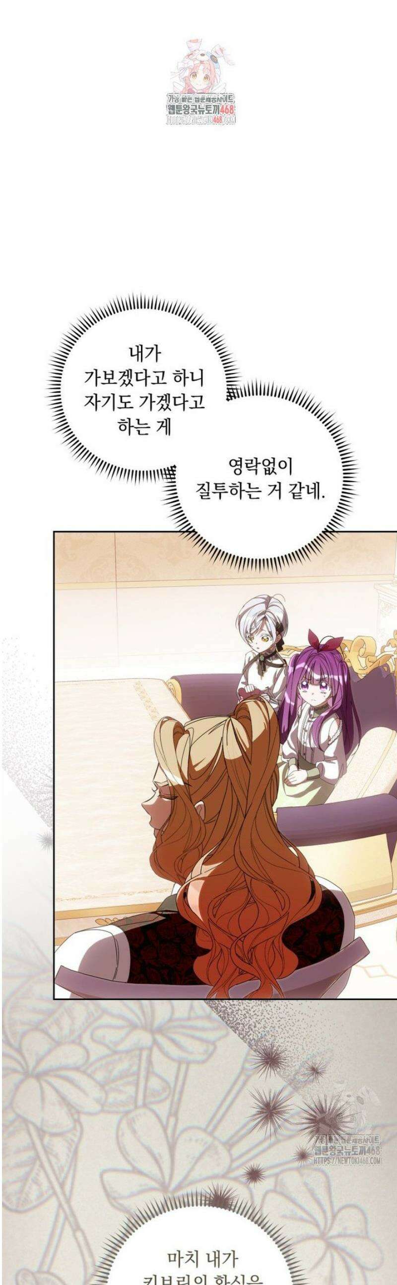 아기 남편의 흑막 아내입니다 18화 1