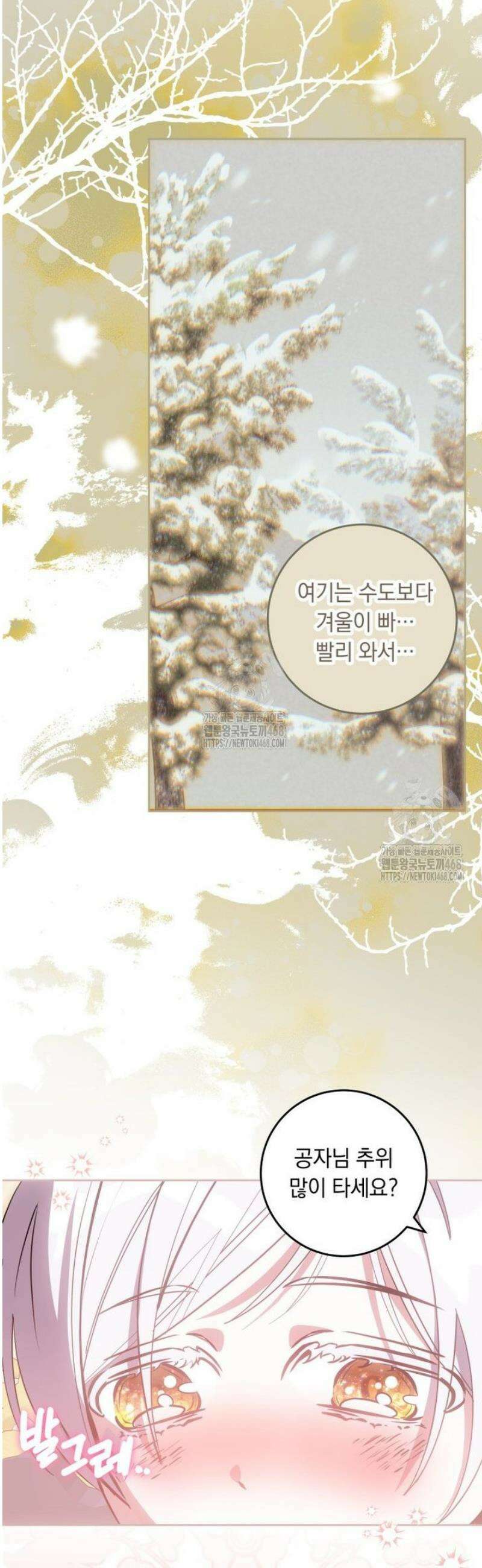 아기 남편의 흑막 아내입니다 18화 9