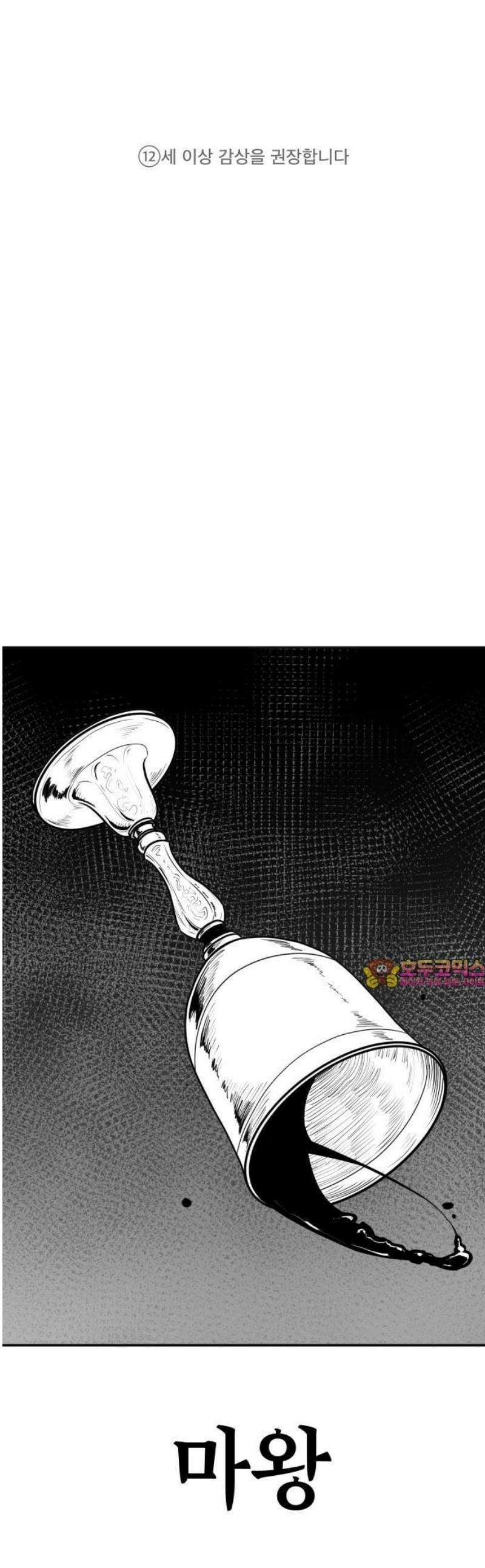 마왕의 빛나는 별 1화 1