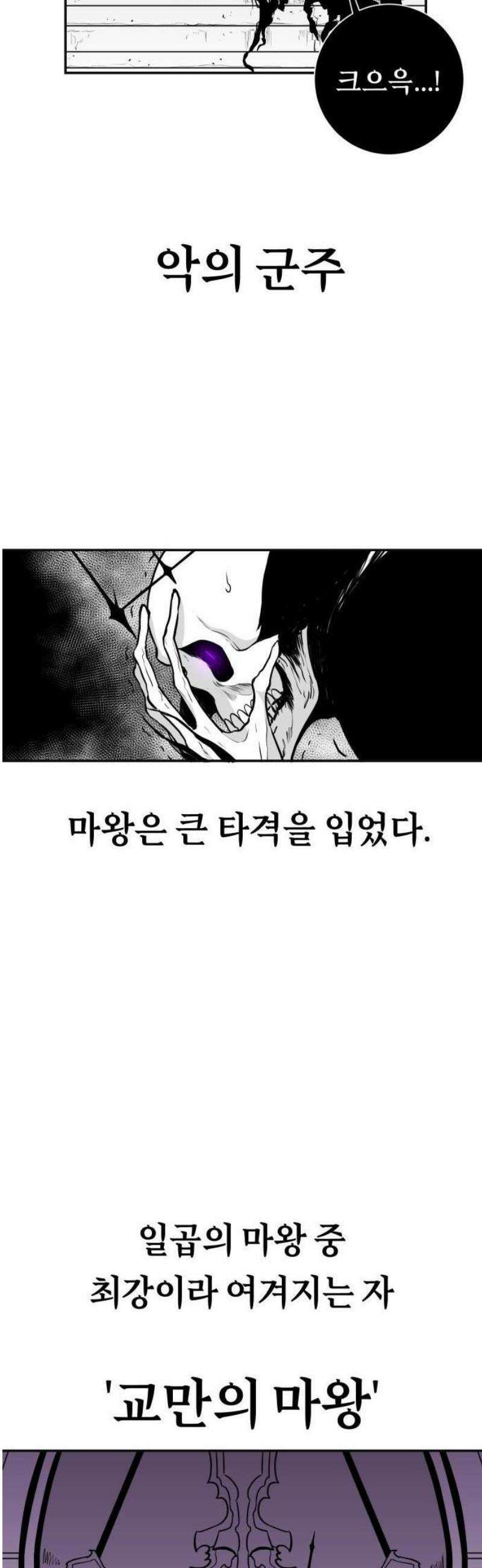 마왕의 빛나는 별 1화 3