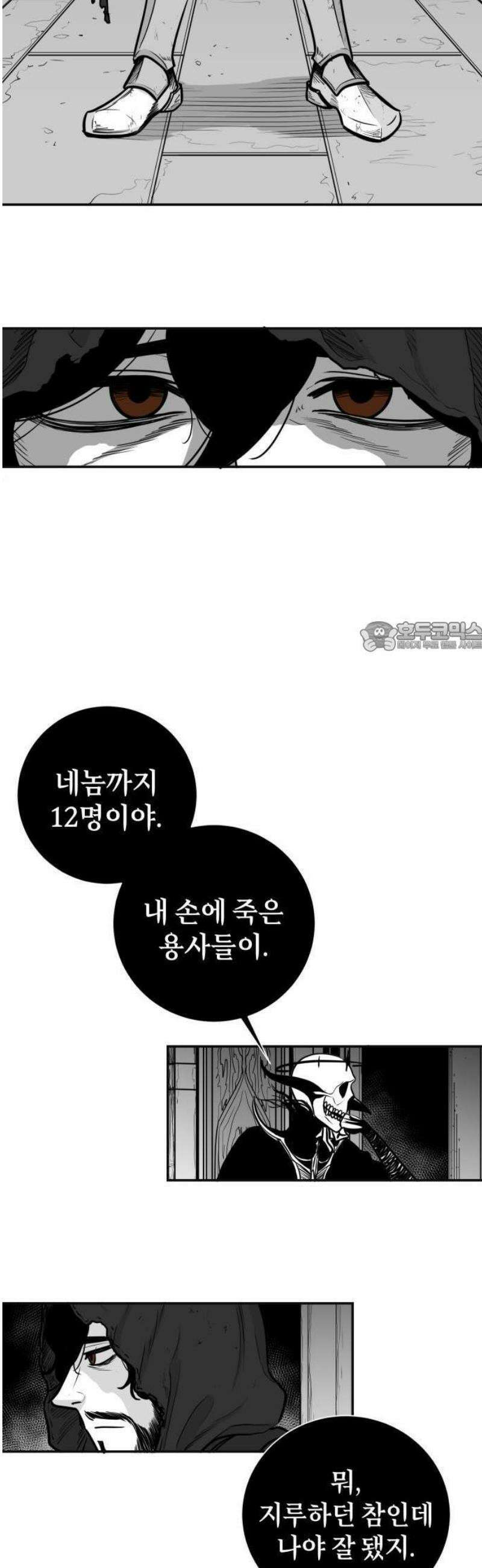 마왕의 빛나는 별 1화 6