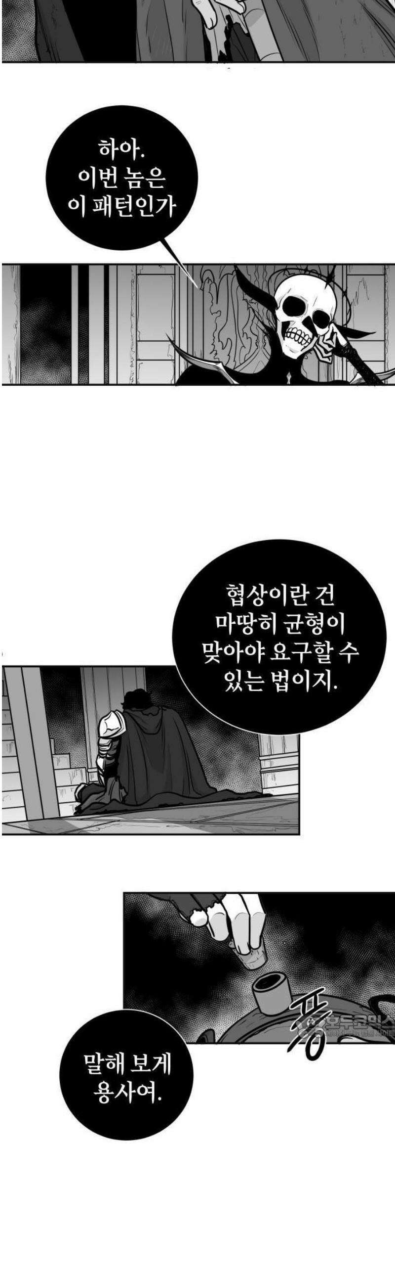 마왕의 빛나는 별 1화 8