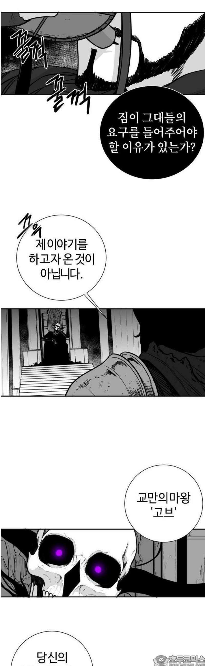 마왕의 빛나는 별 1화 9