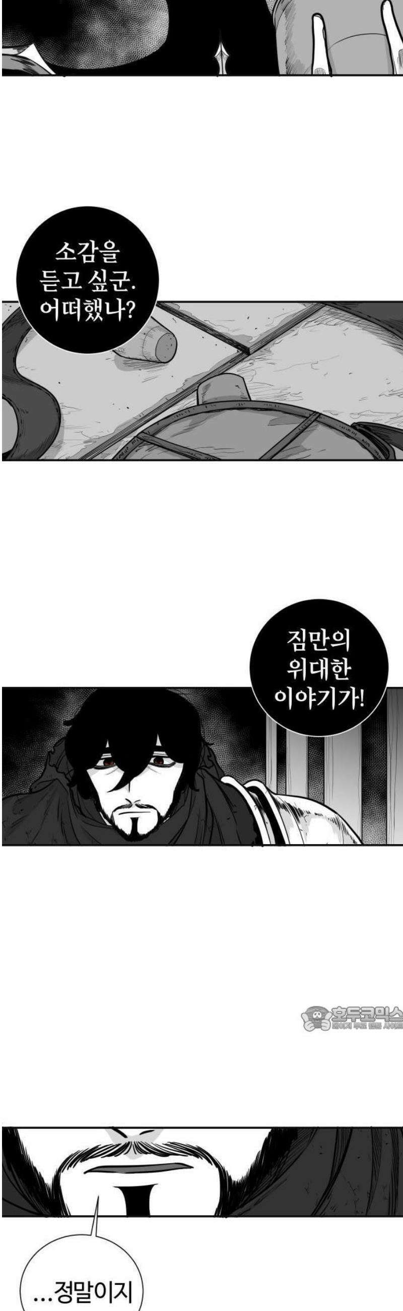 마왕의 빛나는 별 1화 14