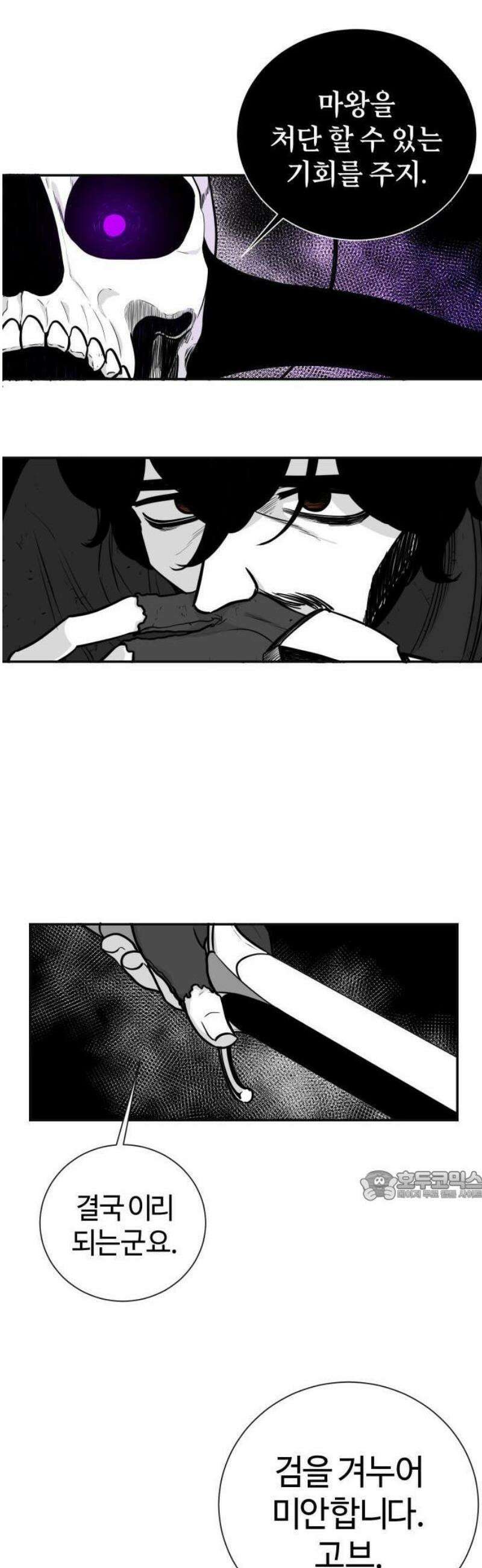 마왕의 빛나는 별 1화 20