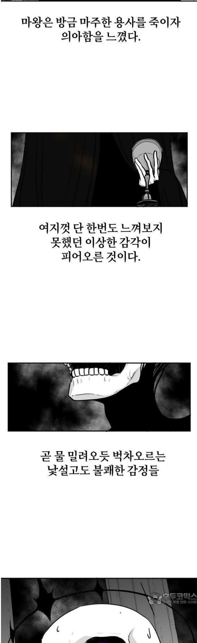마왕의 빛나는 별 1화 27