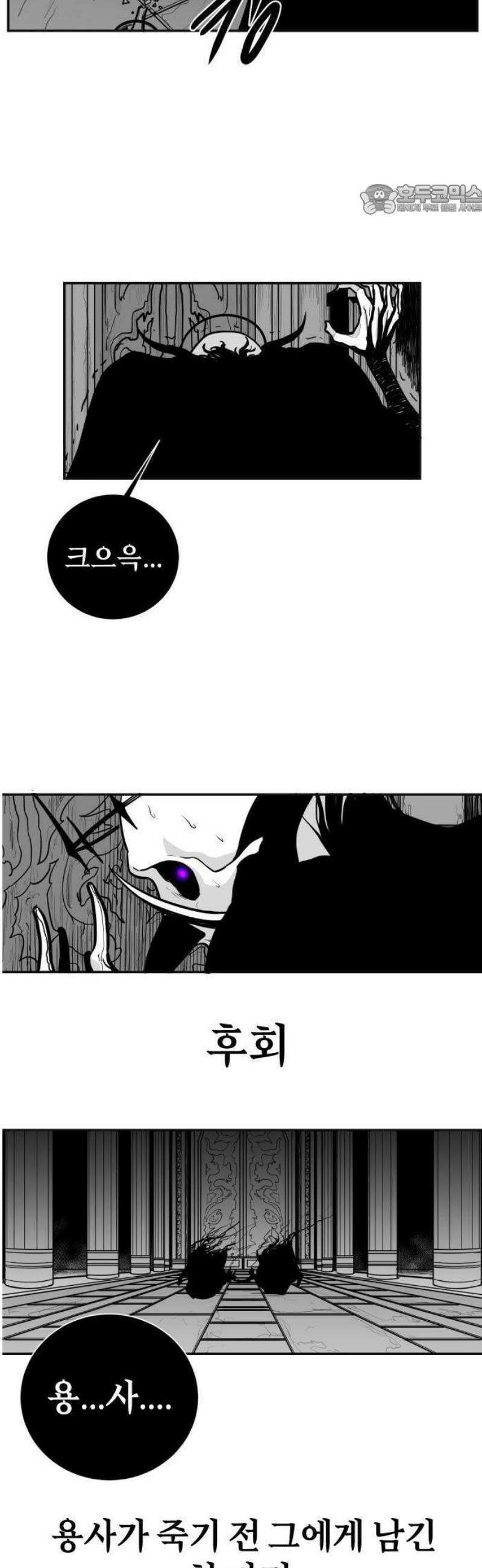 마왕의 빛나는 별 1화 29