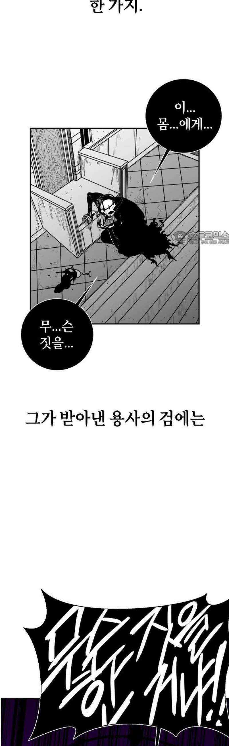 마왕의 빛나는 별 1화 30