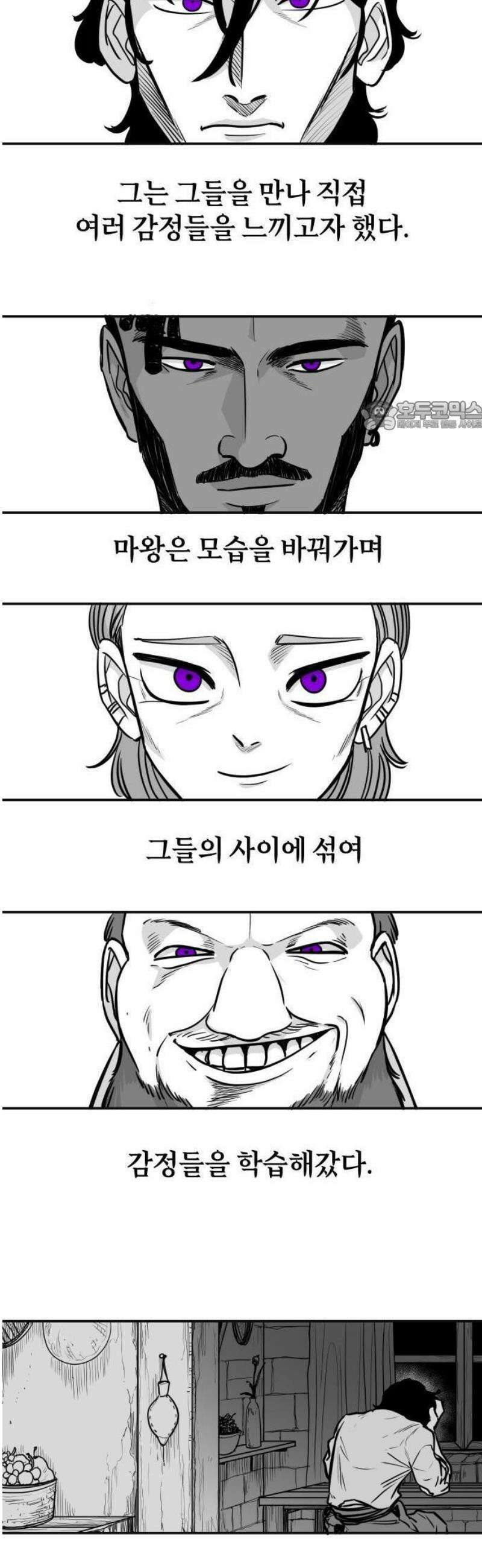 마왕의 빛나는 별 1화 36