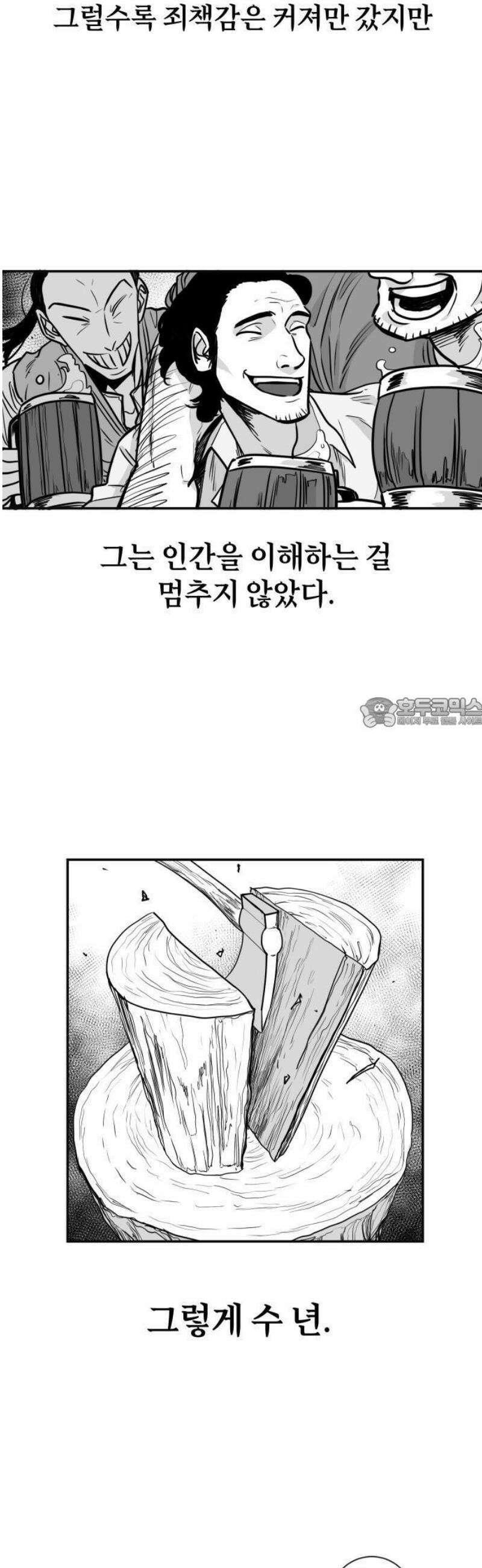 마왕의 빛나는 별 1화 37