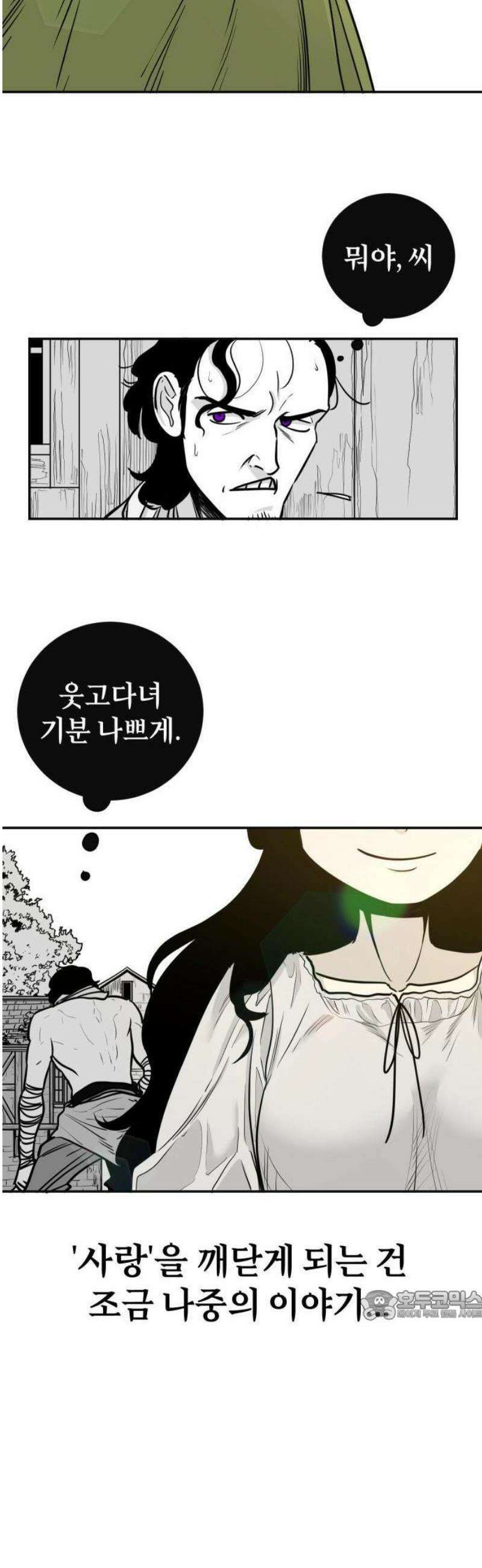 마왕의 빛나는 별 1화 39