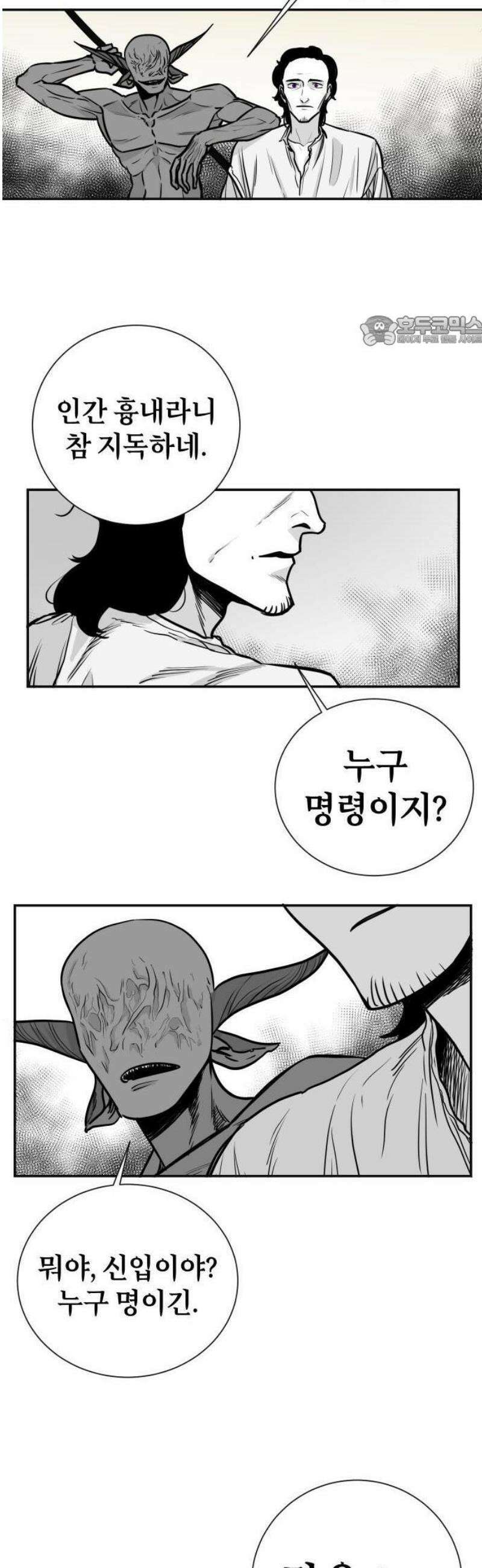 마왕의 빛나는 별 1화 42