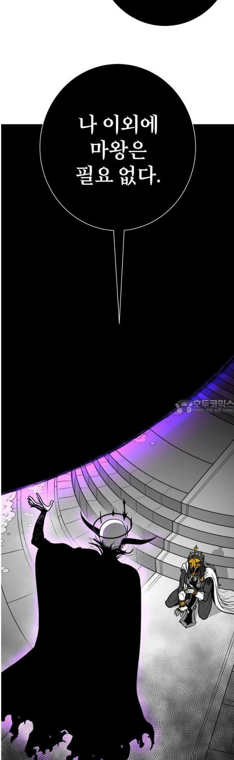 마왕의 빛나는 별 1화 50