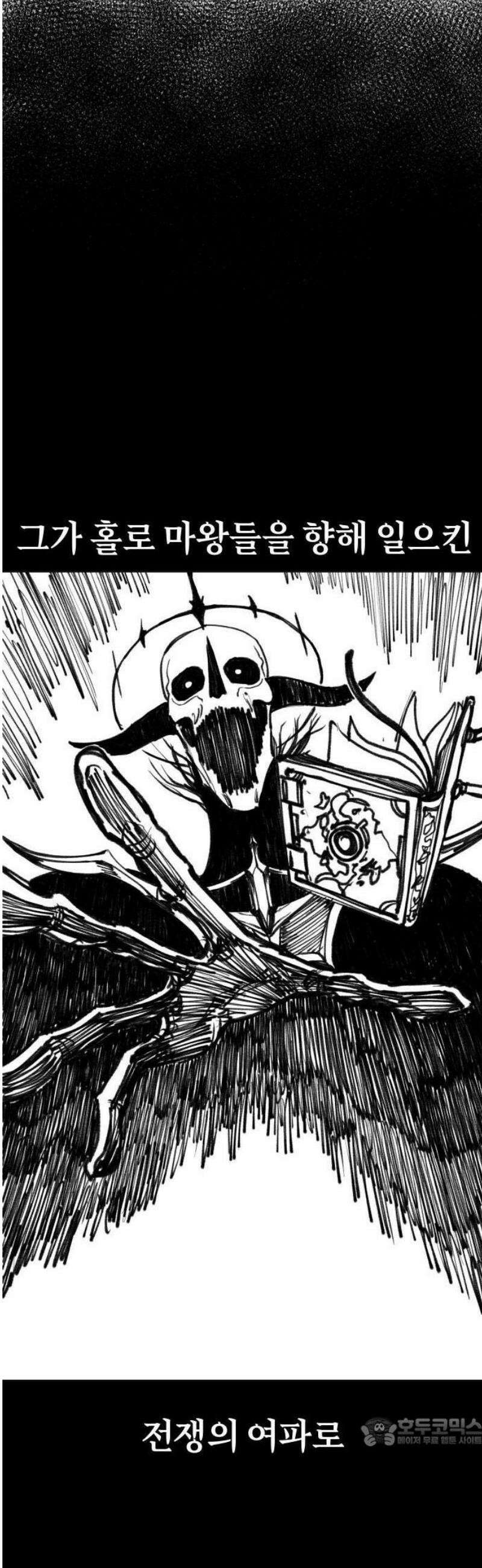 마왕의 빛나는 별 1화 52