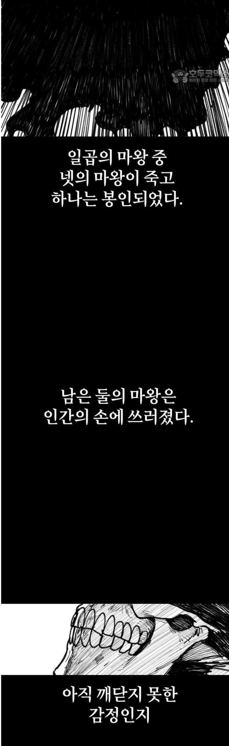 마왕의 빛나는 별 1화 54