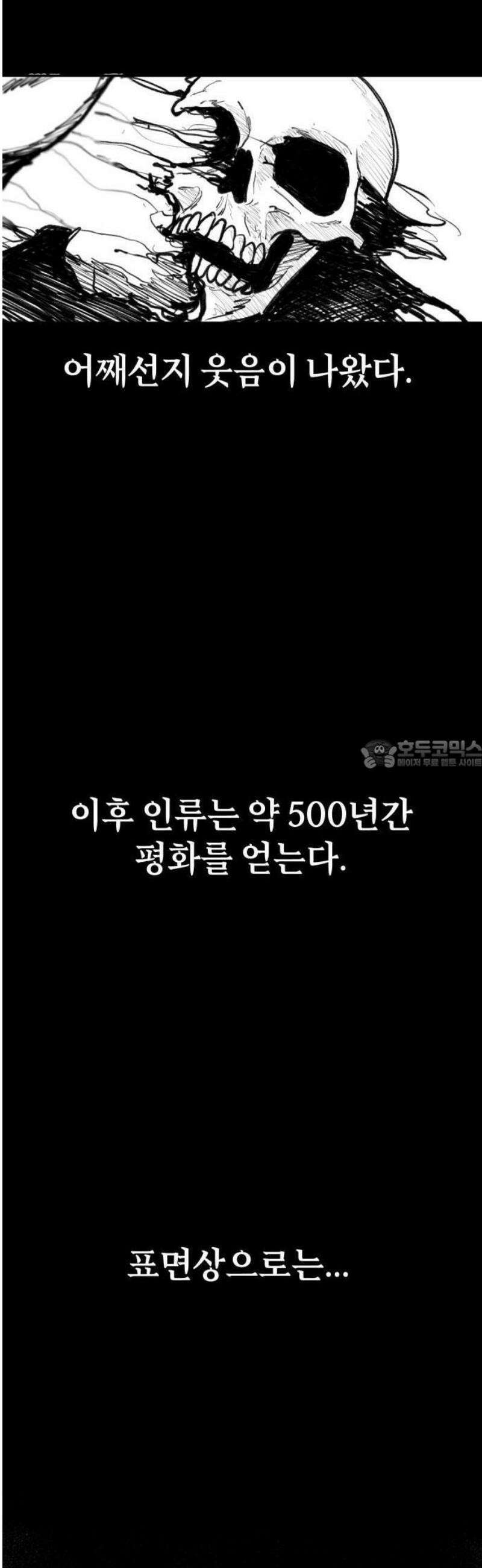 마왕의 빛나는 별 1화 56