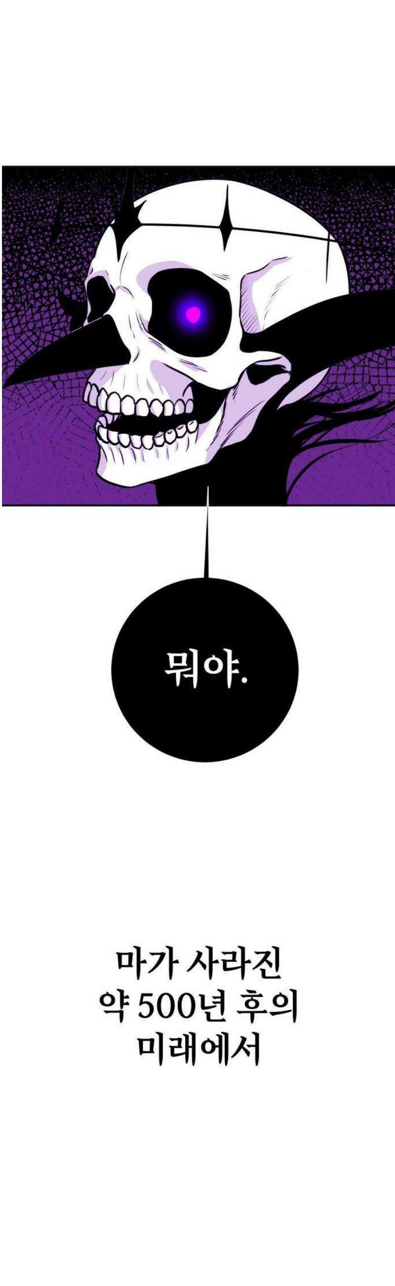 마왕의 빛나는 별 1화 60