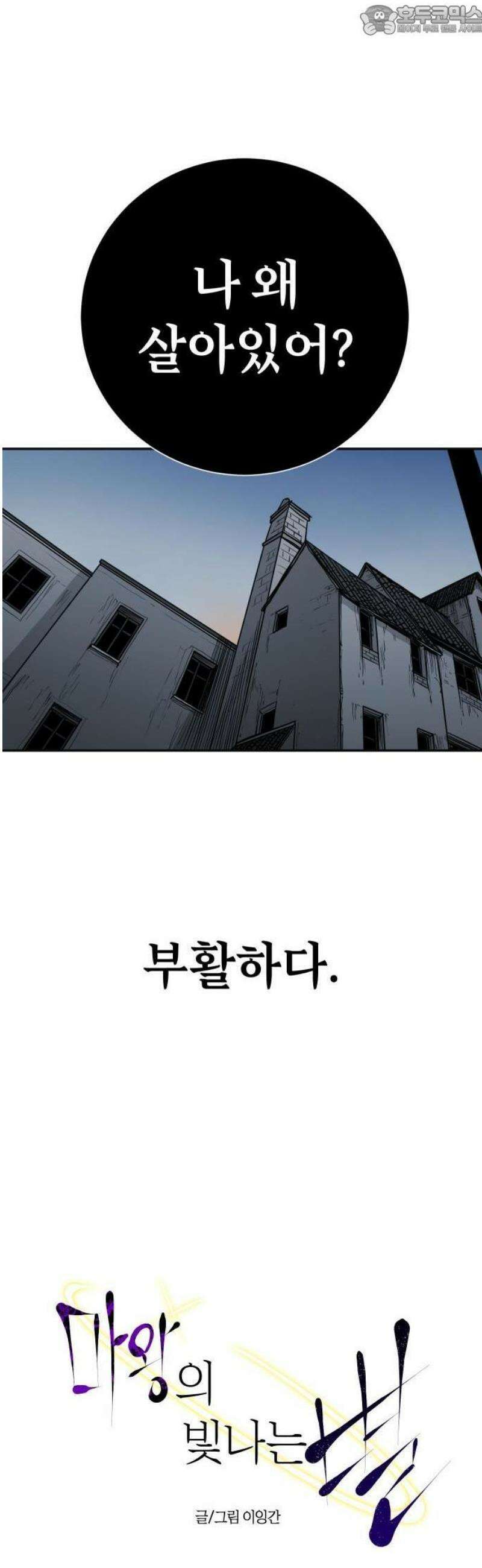 마왕의 빛나는 별 1화 61