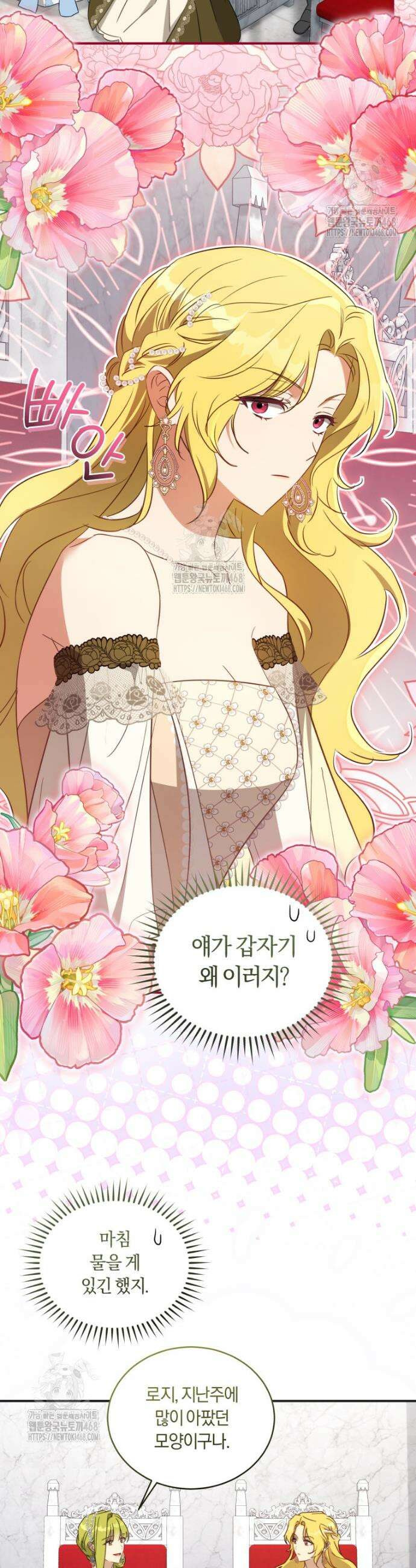 황녀, 반역자를 각인시키다 93화 2