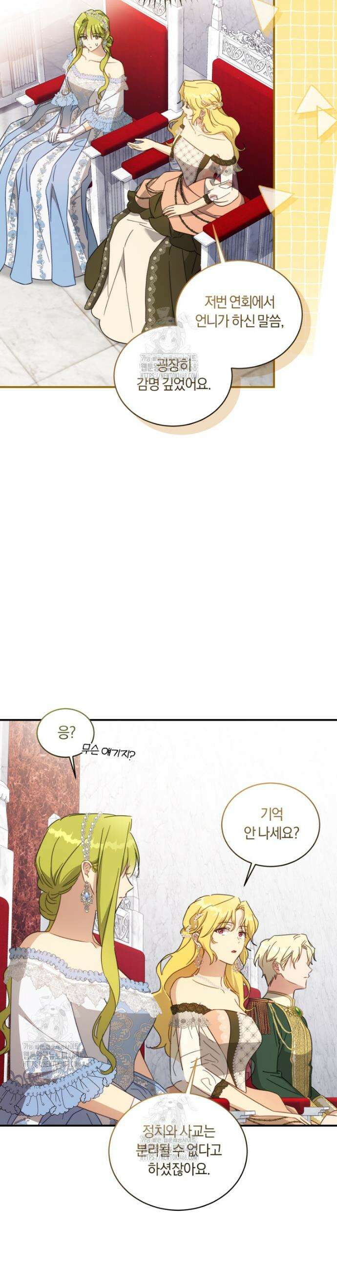 황녀, 반역자를 각인시키다 93화 4