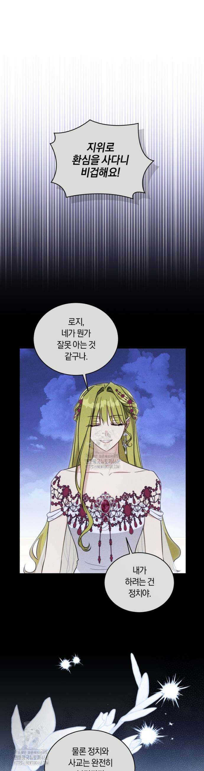 황녀, 반역자를 각인시키다 93화 5