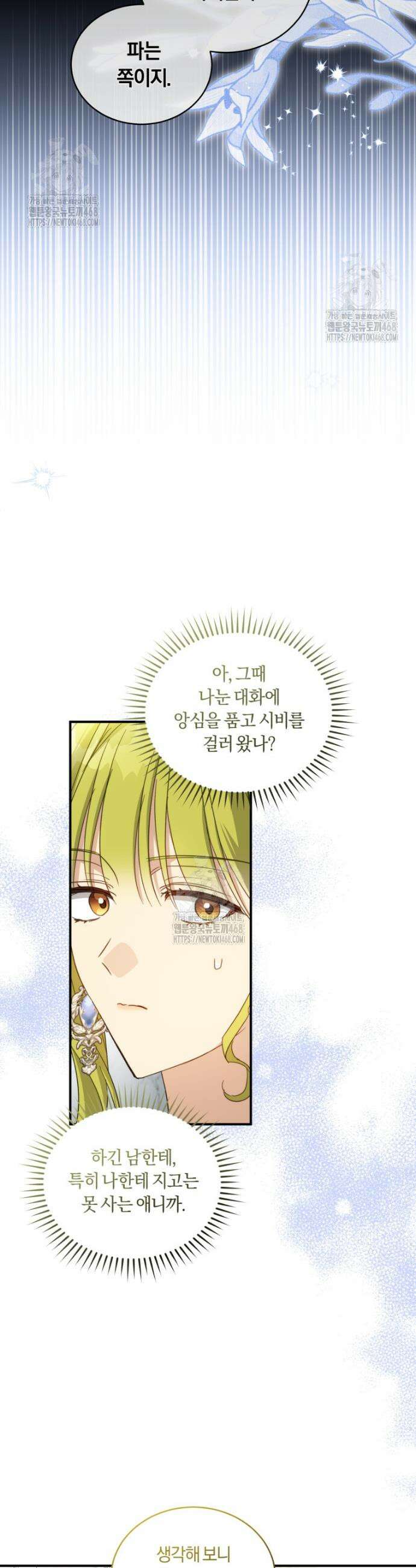 황녀, 반역자를 각인시키다 93화 7