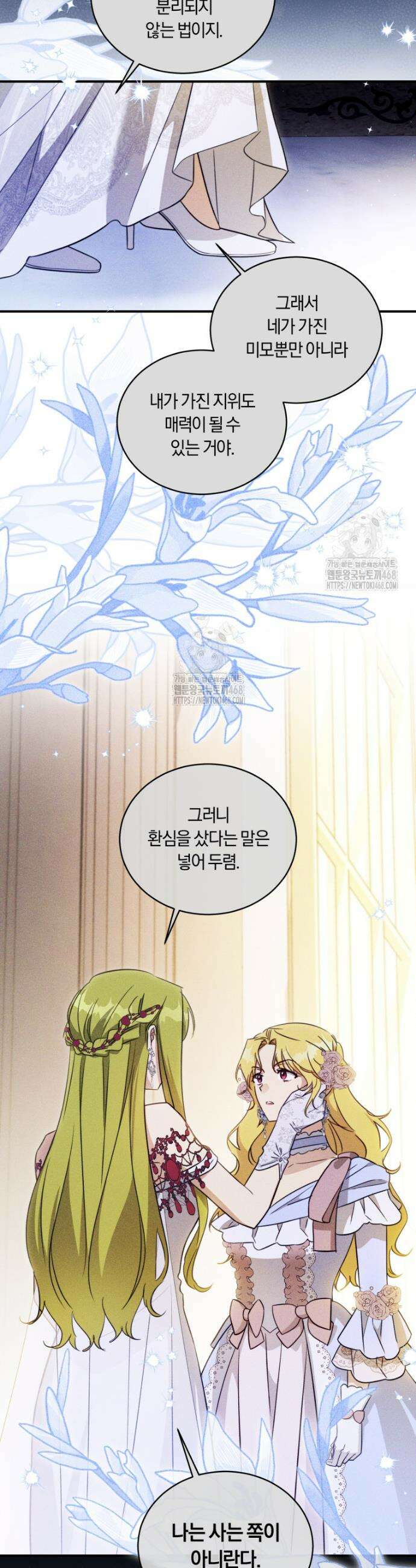 황녀, 반역자를 각인시키다 93화 6