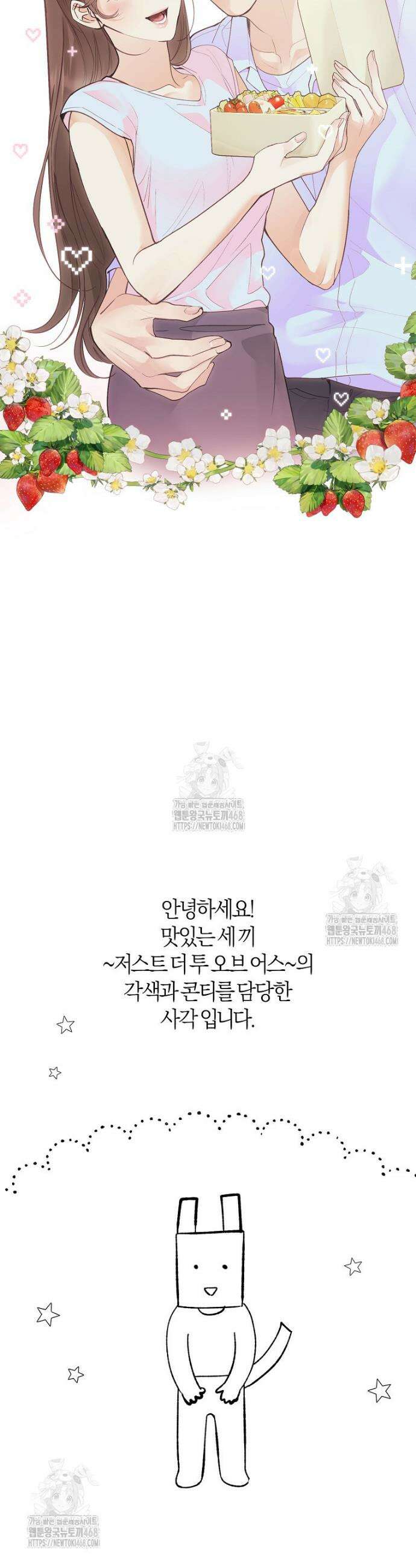 맛있는 세 끼 - 저스트 더 투 오브 어스 완결 후기 2