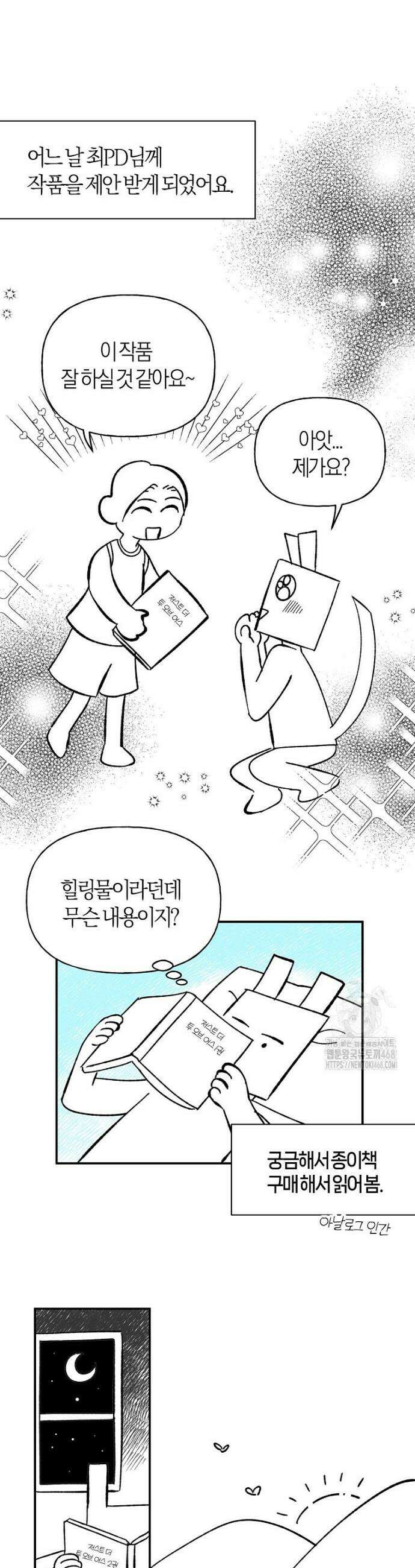 맛있는 세 끼 - 저스트 더 투 오브 어스 완결 후기 3