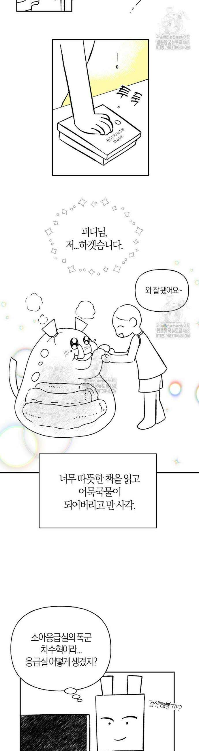 맛있는 세 끼 - 저스트 더 투 오브 어스 완결 후기 4