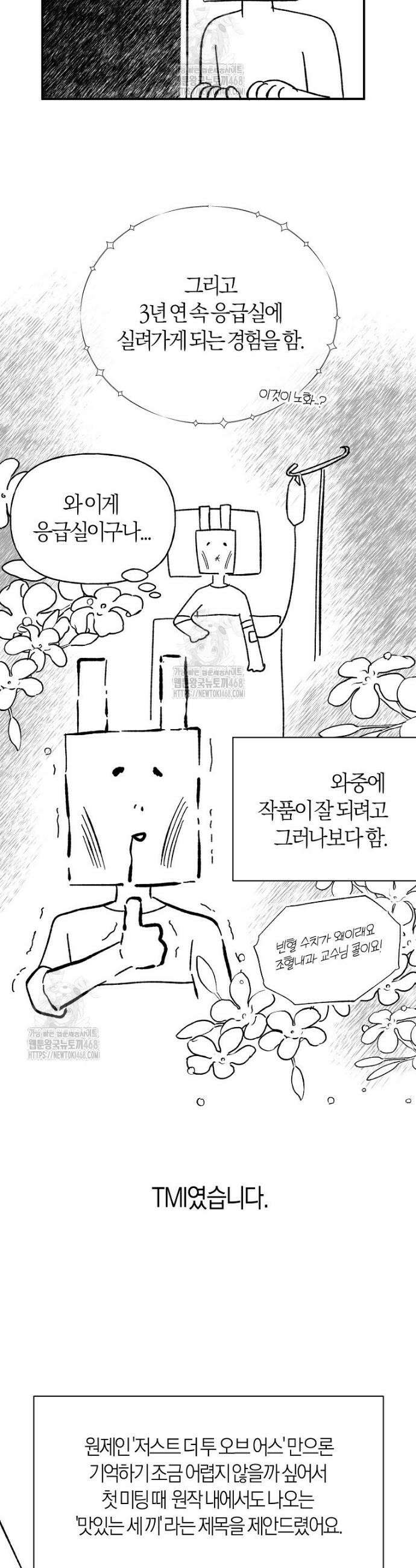 맛있는 세 끼 - 저스트 더 투 오브 어스 완결 후기 5