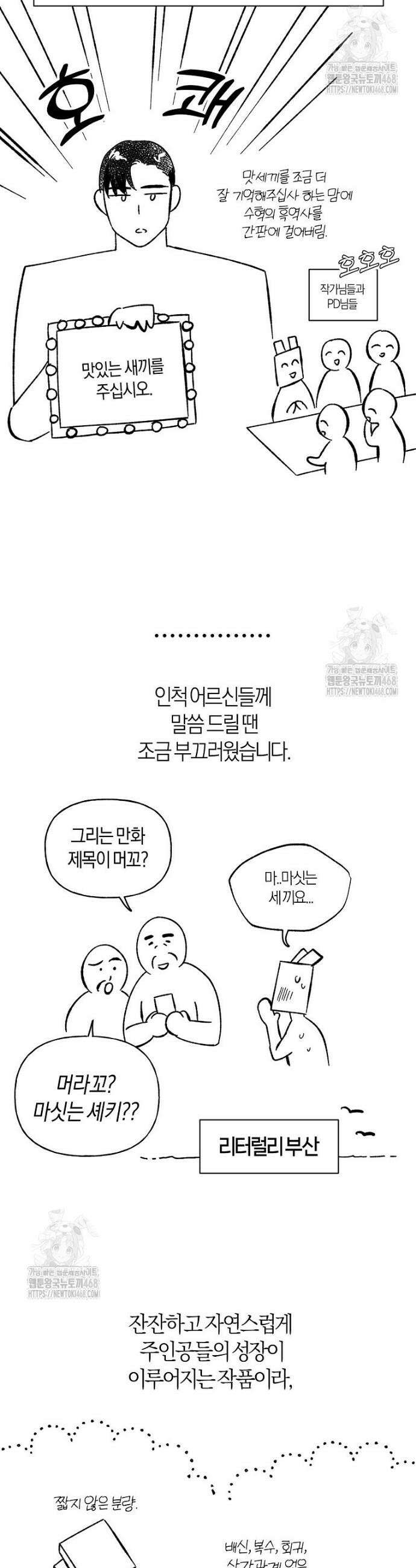 맛있는 세 끼 - 저스트 더 투 오브 어스 완결 후기 6
