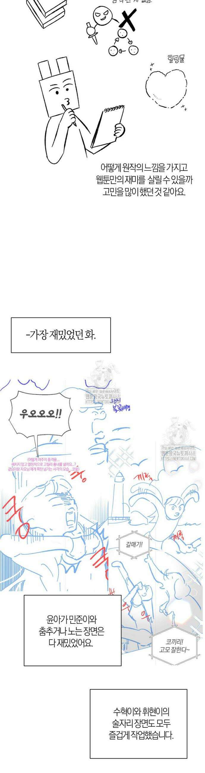 맛있는 세 끼 - 저스트 더 투 오브 어스 완결 후기 7