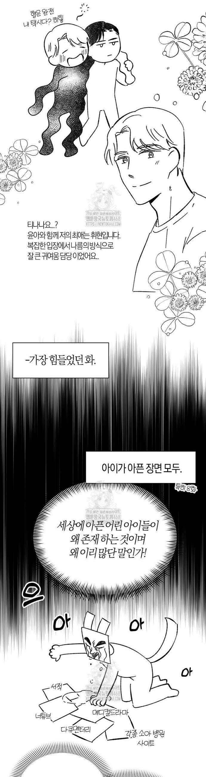 맛있는 세 끼 - 저스트 더 투 오브 어스 완결 후기 8