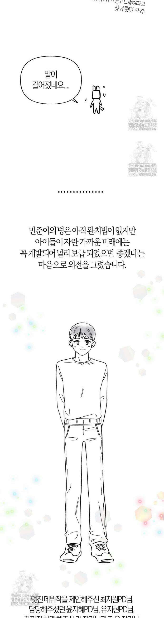 맛있는 세 끼 - 저스트 더 투 오브 어스 완결 후기 10