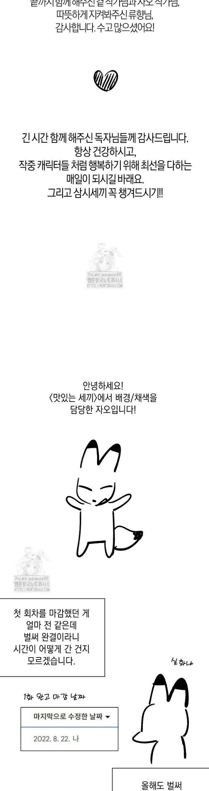 맛있는 세 끼 - 저스트 더 투 오브 어스 완결 후기 11