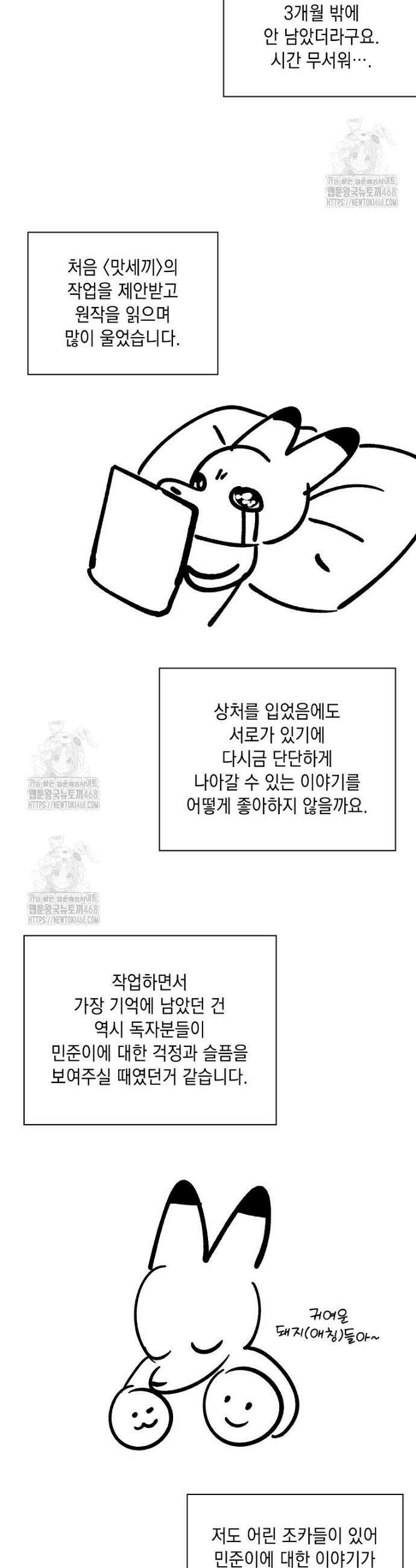 맛있는 세 끼 - 저스트 더 투 오브 어스 완결 후기 12