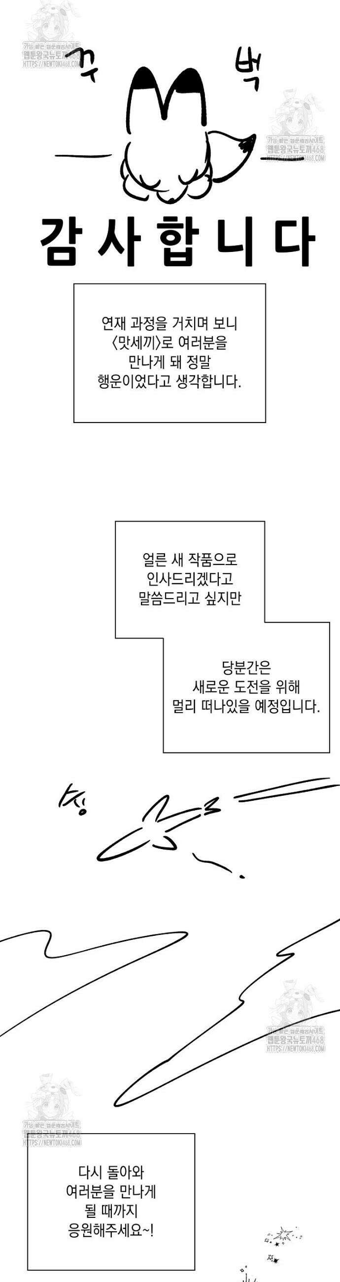 맛있는 세 끼 - 저스트 더 투 오브 어스 완결 후기 14