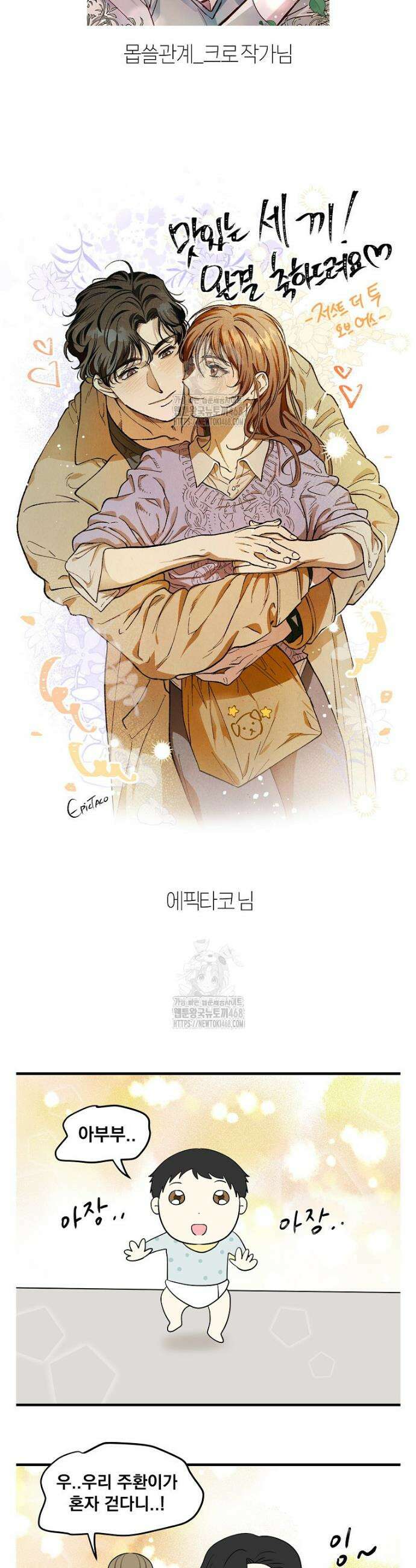 맛있는 세 끼 - 저스트 더 투 오브 어스 완결 후기 20