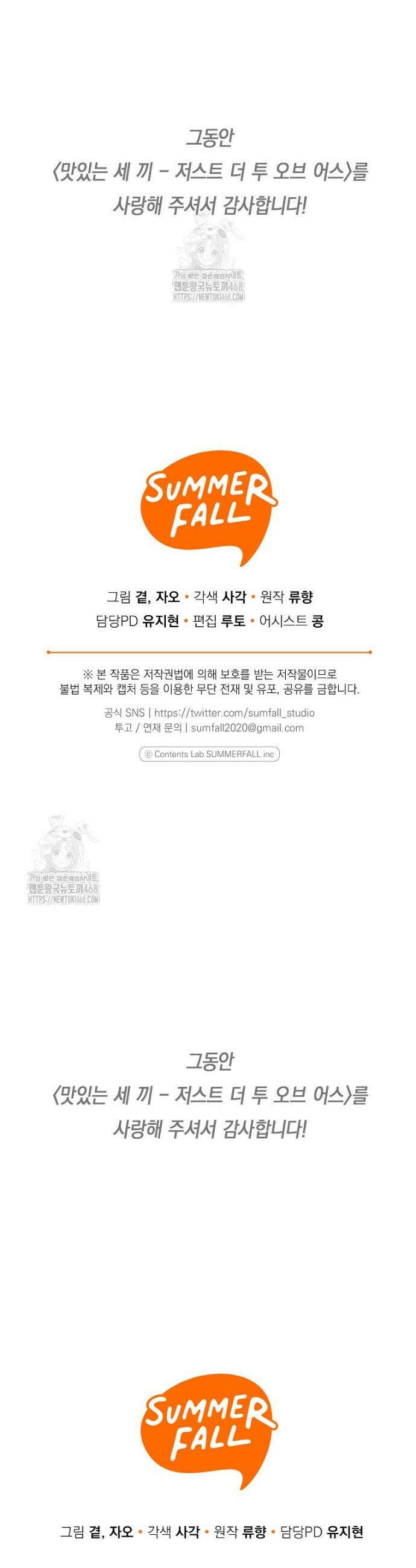 맛있는 세 끼 - 저스트 더 투 오브 어스 완결 후기 22