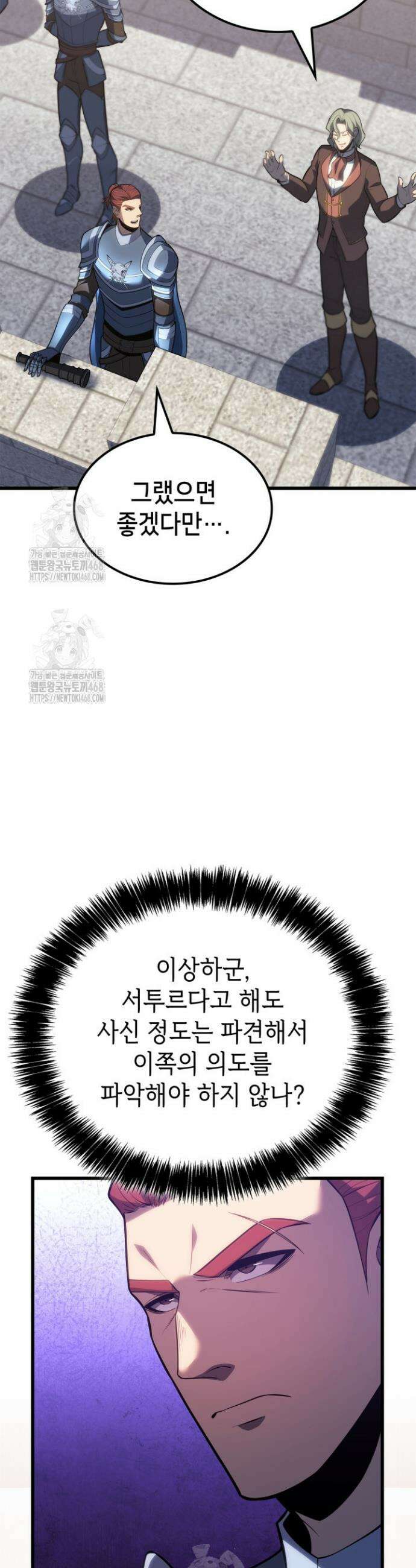 백작가 막내아들은 플레이어 124화 6