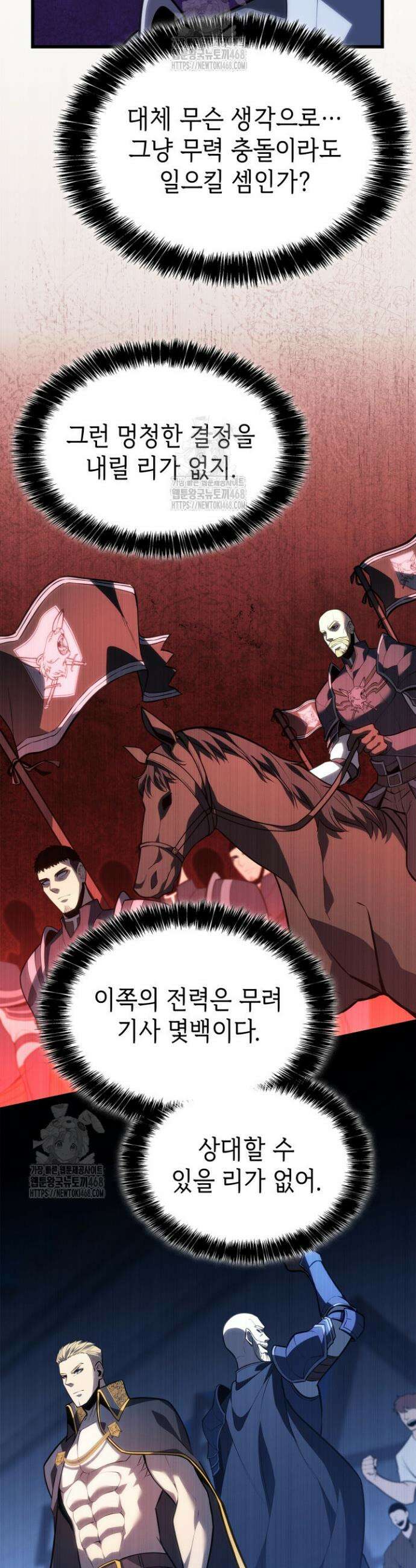 백작가 막내아들은 플레이어 124화 7