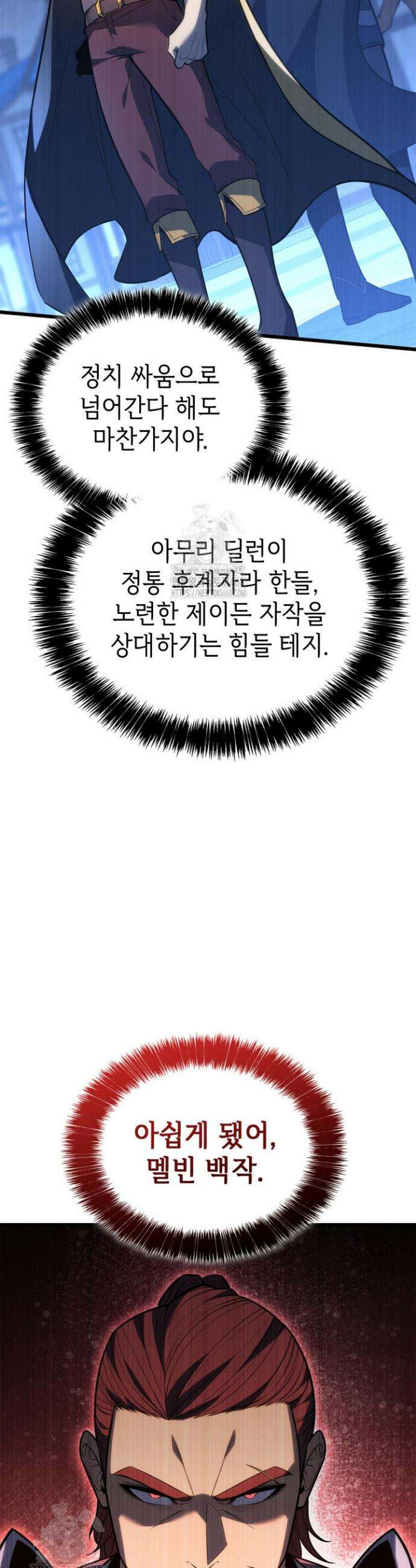 백작가 막내아들은 플레이어 124화 8